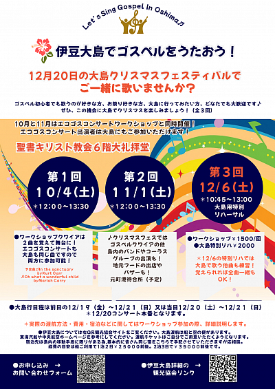 大島クリスマスフェスティバルでゴスペル