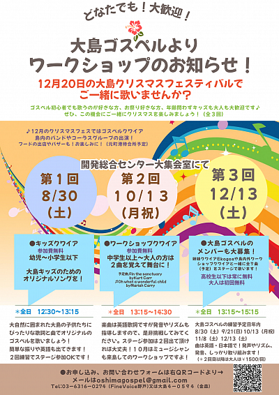大島ゴスペル　参加　申し込み　クリスマスフェス