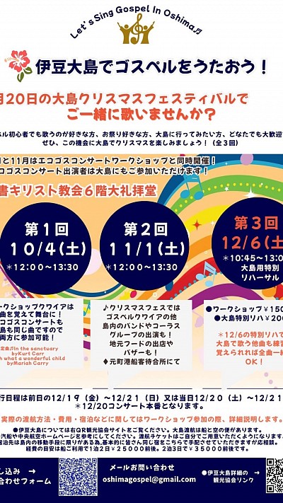 大島クリスマスフェスティバルでゴスペル