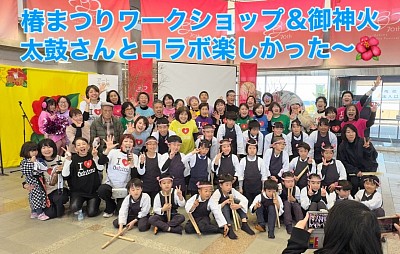 2025.椿まつりwith御神火太鼓保存会