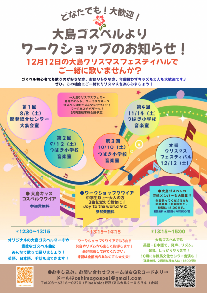 大島ゴスペルクワイア